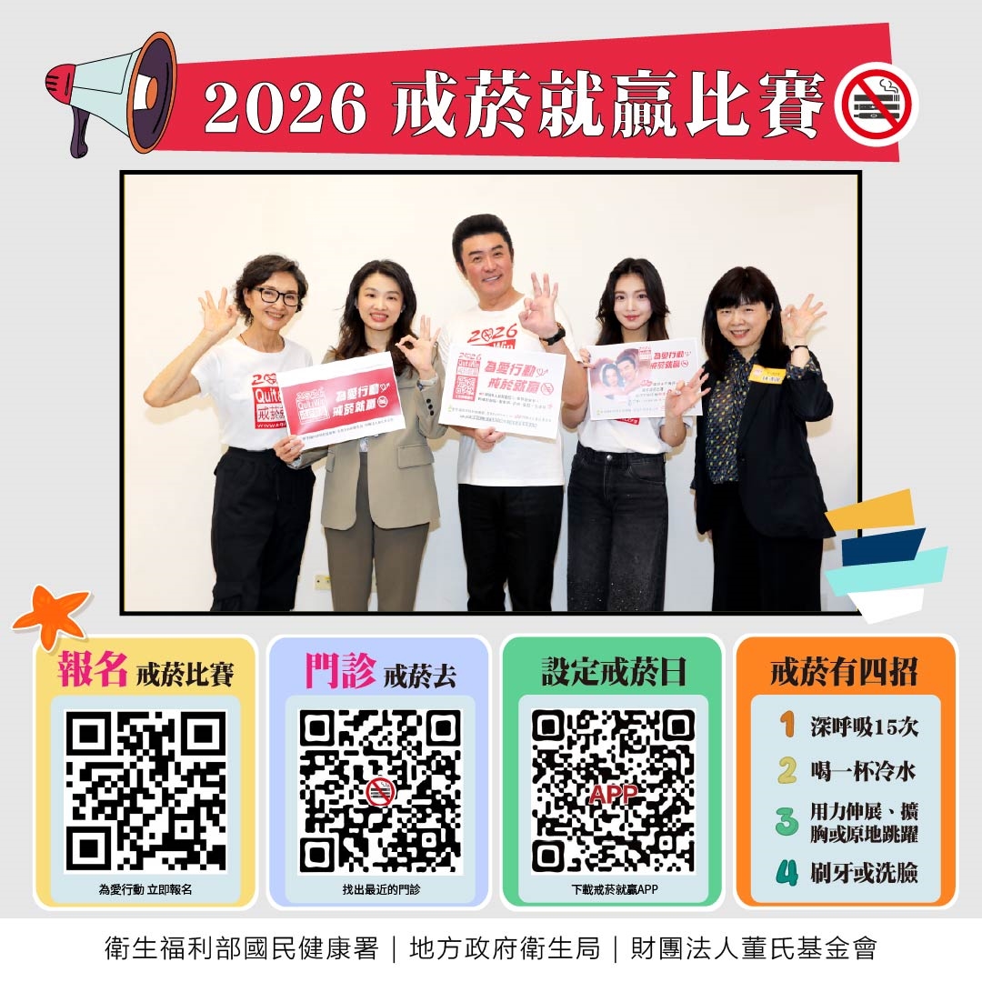 為愛行動戒菸就贏_2 LINE